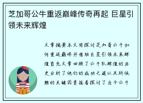 芝加哥公牛重返巅峰传奇再起 巨星引领未来辉煌