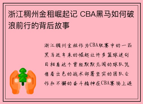 浙江稠州金租崛起记 CBA黑马如何破浪前行的背后故事